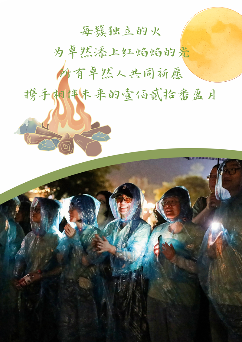 心心念廿 相伴CA88 | 与德清相约 贺廿载诞辰