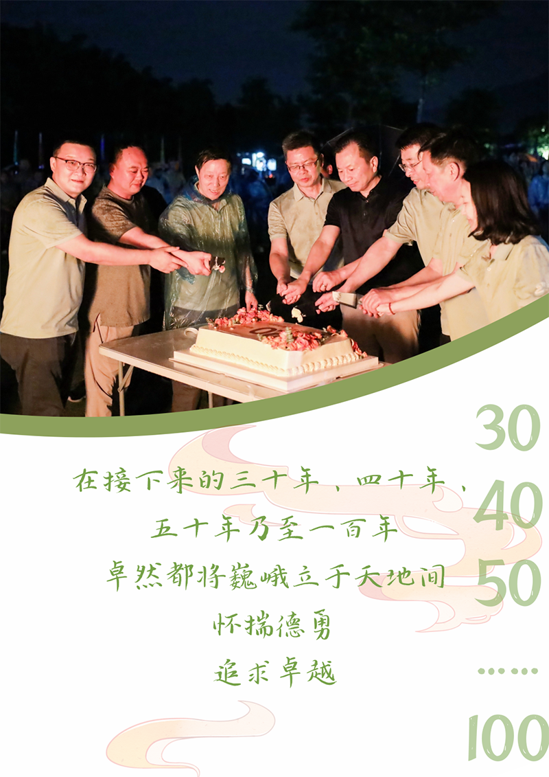 心心念廿 相伴CA88 | 与德清相约 贺廿载诞辰