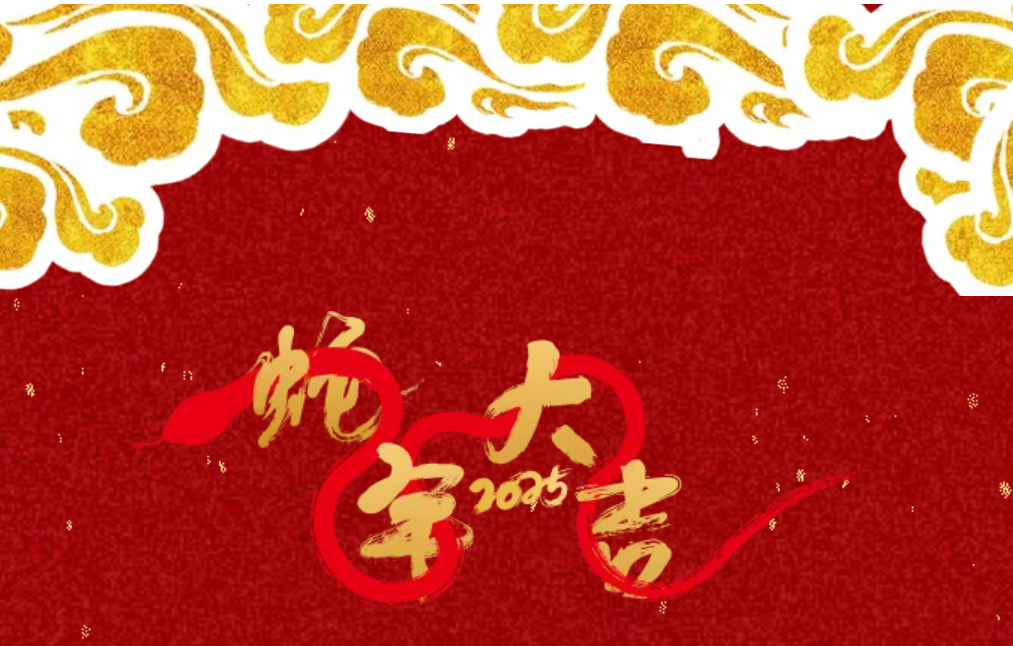 锐意突破 新征启程 | CA882025年会盛典顺利召开